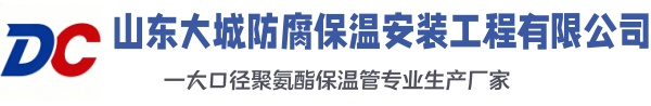 萧山大城防腐保温安装工程有限公司